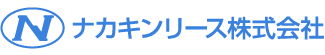 ナカキンリース株式会社